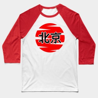 Beijing Baseball T-Shirt